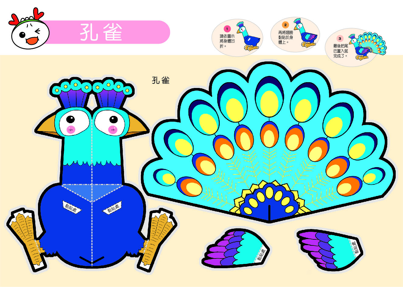 趣味動物-FOOD超人立體勞作